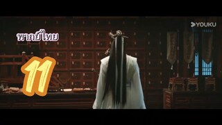 นทีมืด11พากย์ไทย