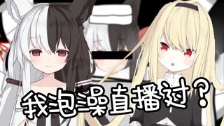 [Arisu ManaX Shiina Naha] Aku mandi dan menyiarkannya langsung?