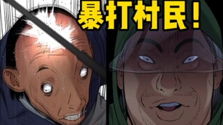 55不良指导官！震惊！漂亮女老师被全村的男人绑架！不良老师暴打村民！犯罪！社会人性。漫画解说