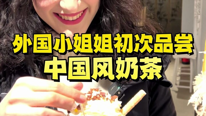 A foreign young woman tries Chinese milk tea for the first time and places her order in Chinese.