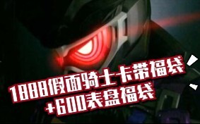 1888卡带福袋+600表盘福袋装箱，竟然出现一个前所未见的卡带！