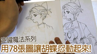 漢堡大廚胡蝶忍來了