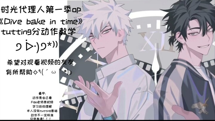 KLIK Tautan《Menyelam kembali ke masa lalu》tutorial demonstrasi gerakan individu tutting