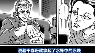 [Hauga Chiharuden 2] ในปีนั้น ชิบะเอามือล้วงกระเป๋า และแม้แต่ไทสันก็ไม่ดูถูกเขาเลย!