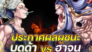 Record Of Ragnarok 53 ประกาศผลผู้ ชนะ บุดด้า VS ฮาจุน !! (สปอย)