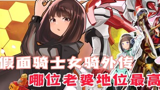 Ulasan Kamen Rider Female Rider: Di belakang Tsukuyomi berdiri ksatria terkuat! Siapa gadis paling t