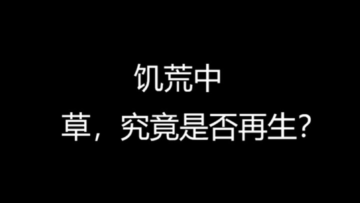 【الجوع】ما هي العناصر غير القابلة للتجديد؟ ملخص شامل لجميع العناصر غير القابلة للتجديد!