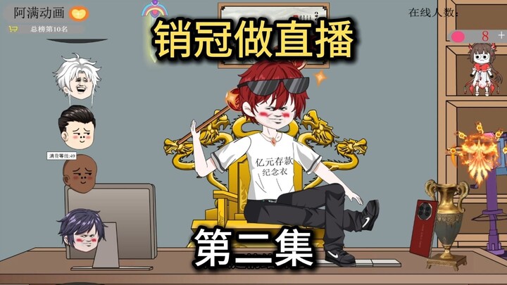 第二集,大哥，大哥，你还好吗！