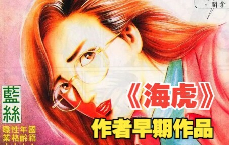 《我若为皇》港漫解说01话：缩卵宅男卷入魔界大战