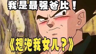 Muốn đón con gái Vegeta của tôi không? Không có cửa! Rửa và véo!