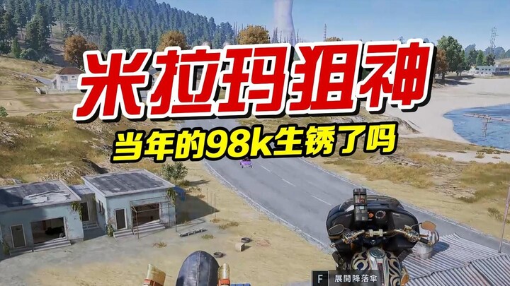 ปืน 98k ในสมัยนั้นมันเป็นสนิมแล้วหรือยัง?