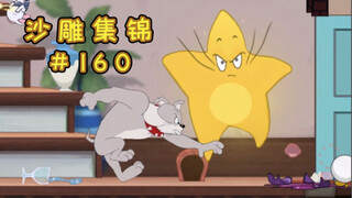 Những siêu sao đến từ thiên đường [Bộ sưu tập điêu khắc cát Tom và Jerry #160]