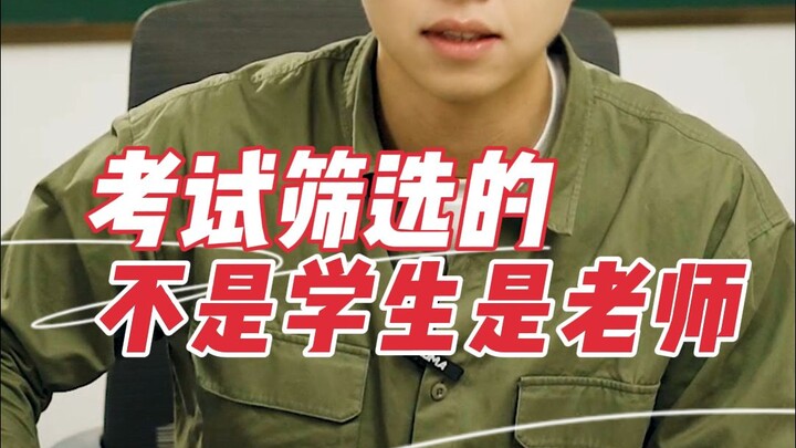 “不是你们不会学，而是我不会教了”
