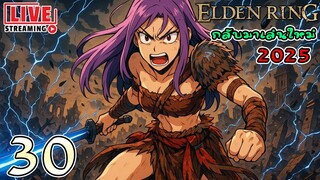 ฟารุมอสุรา แดนแตกสลาย…แต่ใจยังไม่พัง! | ELDEN RING | Ep.30
