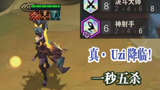 耗费最高精力  打造云顶uzi的专属视觉盛宴