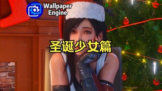 【Wallpaper Engine】壁纸推荐 圣诞少女篇