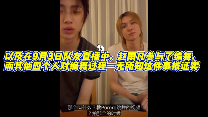 Only Zhao Yufan was involved in the choreography for “MONEY”; the others knew nothing about it? Zhao