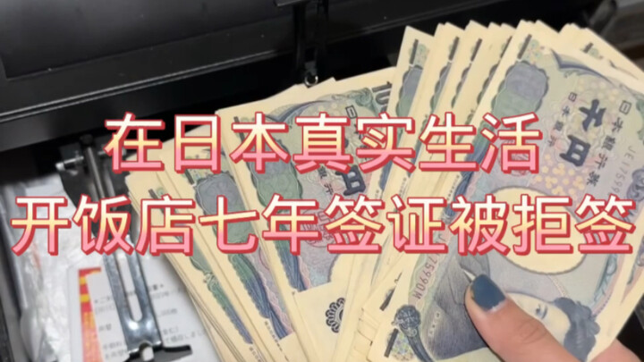 Real life: running a restaurant in Japan for seven years and being denied a visa