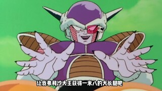 龙珠：大王差点实现了长高的梦想