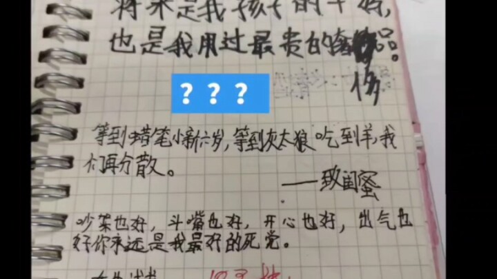 翻到小学的本子