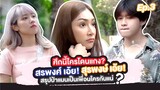 ศึกนี้ใครโดนแกง สรุปป๋าแมนเป็นเพื่อนใครกันแน่? |คิคิChannel