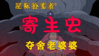 老婆婆把植物开发到极致，然后被夺舍…