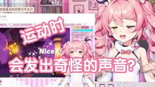 【叽片】运动的时候会娇喘吗？