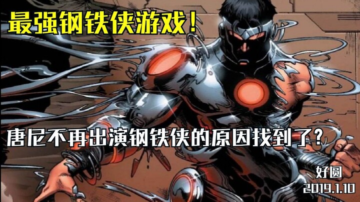 [Pria Kekar Sichuan] Efek khusus menyentuh hati, kemampuan luar biasa! Game Iron Man terkuat sepanja