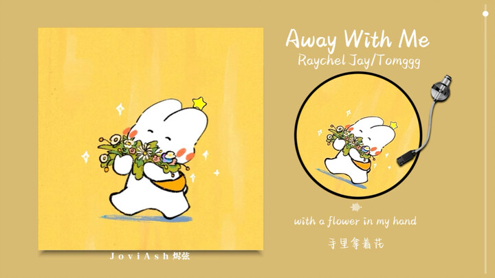“เพลงน่ารักมาก! ฟังจบแล้วมีพลังเต็มเปี่ยมไปทั้งวันเลย!!” “Away With Me”