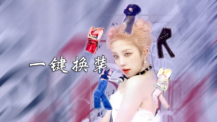 Kesebelas set pakaian ini benar-benar mencolok di mana pun! [Song Yuqi] Montase campuran video langs