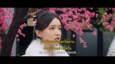 Fortune Writer (2024) ท้าชะตาลิขิตรัก EP 20 [ซับไทย]