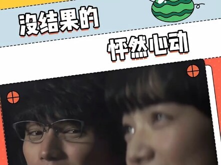 บางครั้ง การไม่มีผลลัพธ์นี่แหละ คือผลลัพธ์ที่ดีที่สุด “Crush” หัวใจเต้นตูมตาม