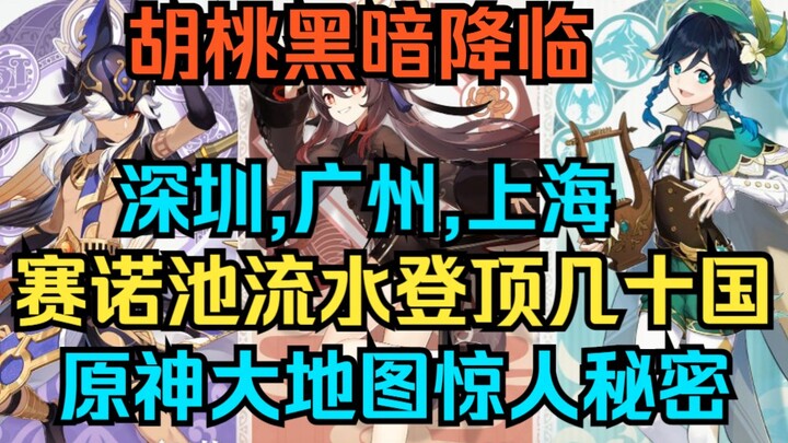 [Genshin Impact] Gacha Seno‑Venti menduduki puncak tangga lagu di puluhan negara! Hu Tao Kebangkitan