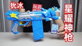 试玩星兽猎人狁冰星耀神枪，可以切换两种模式，星动兽还会后空翻