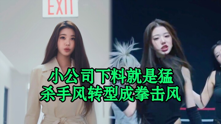 Tinh Thuyền định hủy hoại IVE à? Cảm giác lần nào đạo diễn cũng làm bừa hết cả lên