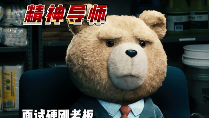 The spiritual mentor of young people — the teddy bear