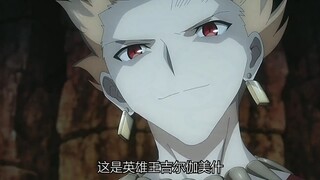 archer职阶的英雄王，才是真正的英雄王！