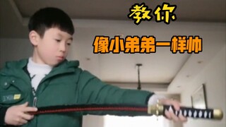 一个人玩花式 教你小弟弟刀法
