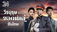ตอนที่ 24