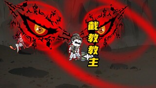 徐不缺成为截教教主！