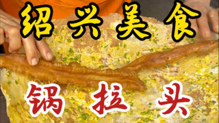 Shaoxing's hardcore breakfast: Guo Latou! Such a huge one—thicker than an arm! So fragrant and crisp