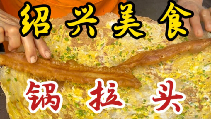 อาหารเช้าสุดเด็ดแห่งเมืองเสวียซิง: กัวล่าโถว! ชิ้นใหญ่มาก หนากว่าแขนเสียอีก! ทั้งหอมทั้งกรอบ!