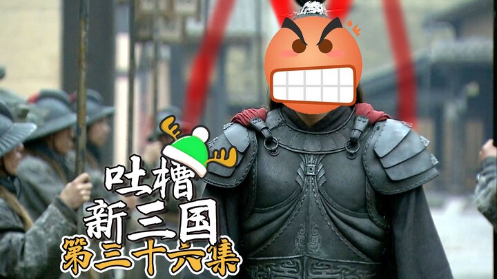 Bilibili Roasts “New Three Kingdoms” Ep 36: The Chain-Linked Scheme Unleashes Deadly Intentions! (Pr