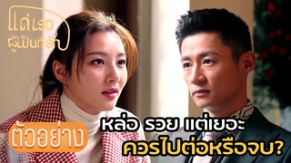 ตัวอย่าง:สมมการแห่งความรัก แบบนี้ก็ได้หรอ | แด่เธอผู้เป็นที่รัก (To Dear Myself) EP34