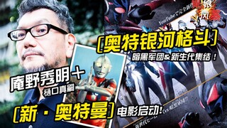 【果娘风暴】新作轰炸，奥特曼有大动作! S3/02
