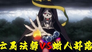 นักเวทย์ตัวน้อยที่สร้างขึ้นโดย Bone King เกือบจะทำลายเผ่าหนึ่งไปเลยทีเดียว