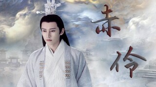【Lưu Tuyết Nghi】【Nhóm nhân vật】Chi Ling‖Sự thăng trầm của bức màn luôn là khách mời