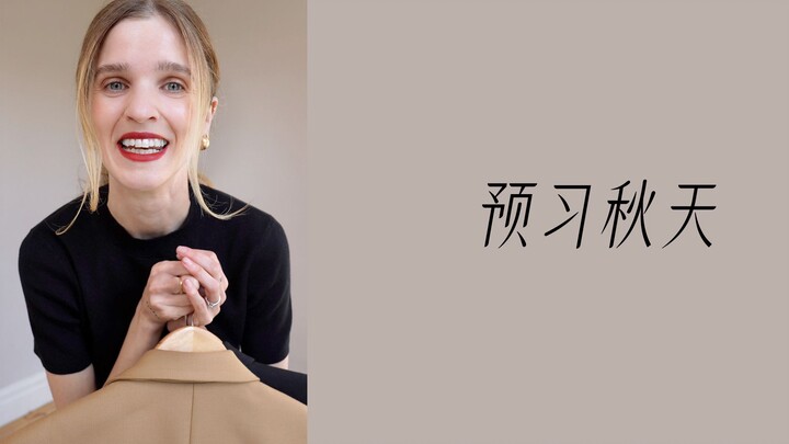 استعد للخريف: 7 طرق مختلفة لتنسيق البدلة الرسمية