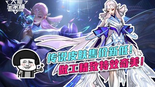 【Da Xian Family Bucket】The new skin for the Diao Chan Legend is now available at a record-low price!