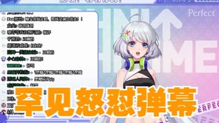 【星瞳】罕见怒怼弹幕，学个词就到处当懂哥